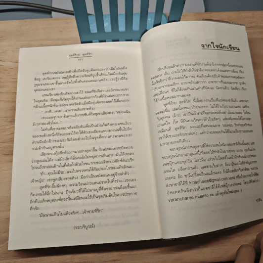 สุดที่ร้าย สุดที่รัก - ชาลีน รูปที่ 8