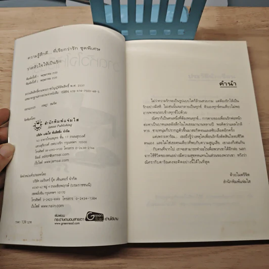 วาดหัวใจให้เป็นรัก - เมเปิ้ลสีขาว รูปที่ 6