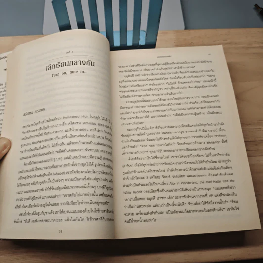 หนังสือ Steve Jobs สตีฟ จ็อบส์ รูปที่ 9