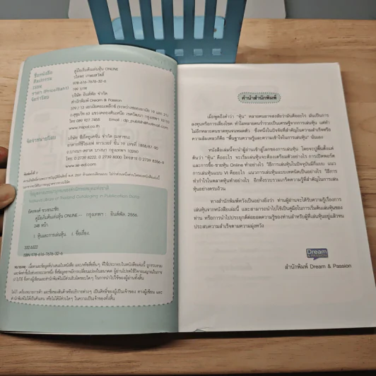 คู่มือเริ่มต้นเล่นหุ้น Online - อัครพงศ์ ขวงธนะชัย รูปที่ 6