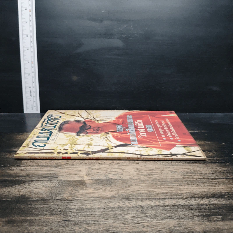 ถนนหนังสือ ปีที่ 3 ฉบับที่ 9 มี.ค.2529 รูปที่ 3