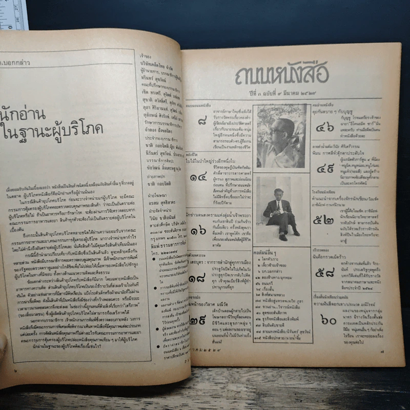 ถนนหนังสือ ปีที่ 3 ฉบับที่ 9 มี.ค.2529 รูปที่ 6