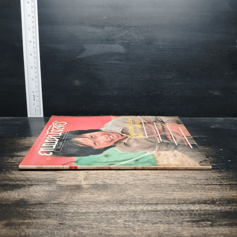 ถนนหนังสือ ปีที่ 3 ฉบับที่ 6 ธ.ค.2528 รูปที่ 3