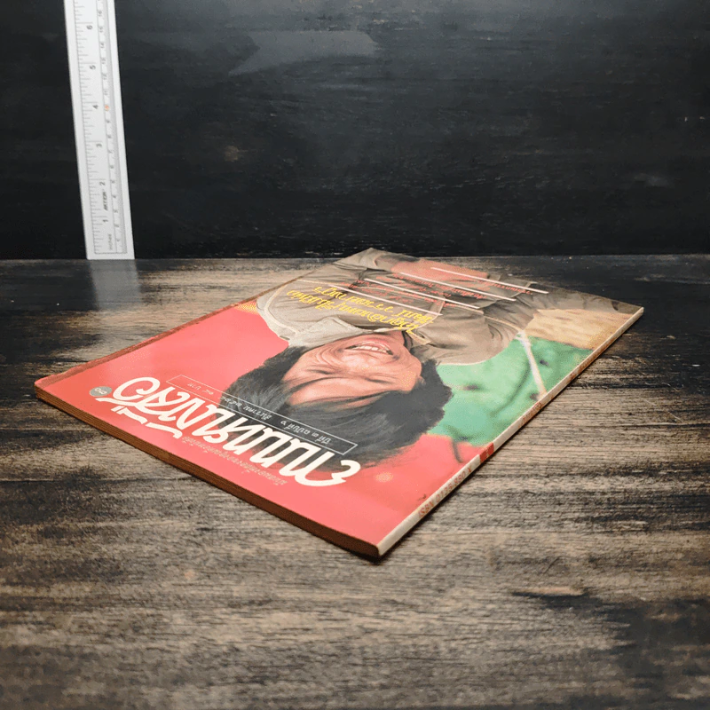 ถนนหนังสือ ปีที่ 3 ฉบับที่ 6 ธ.ค.2528 รูปที่ 5