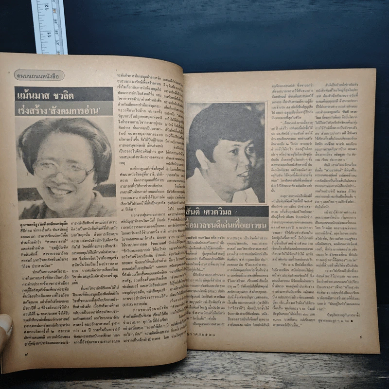 ถนนหนังสือ ปีที่ 3 ฉบับที่ 6 ธ.ค.2528 รูปที่ 7