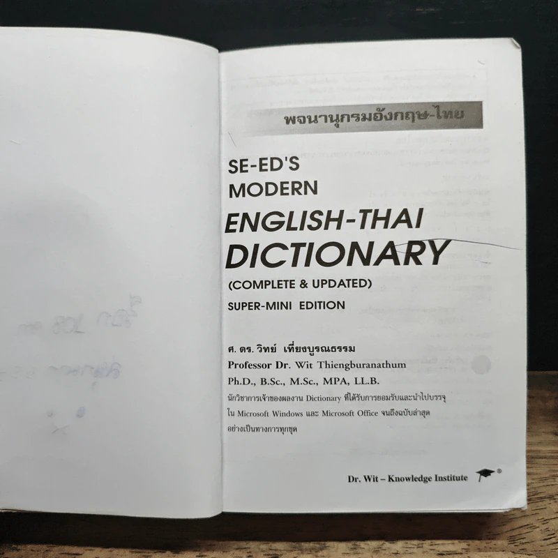 Se-Ed's Modern English-Thai Dictionary - ศ.ดร.วิทย์ เที่ยงบูรณธรรม รูปที่ 8