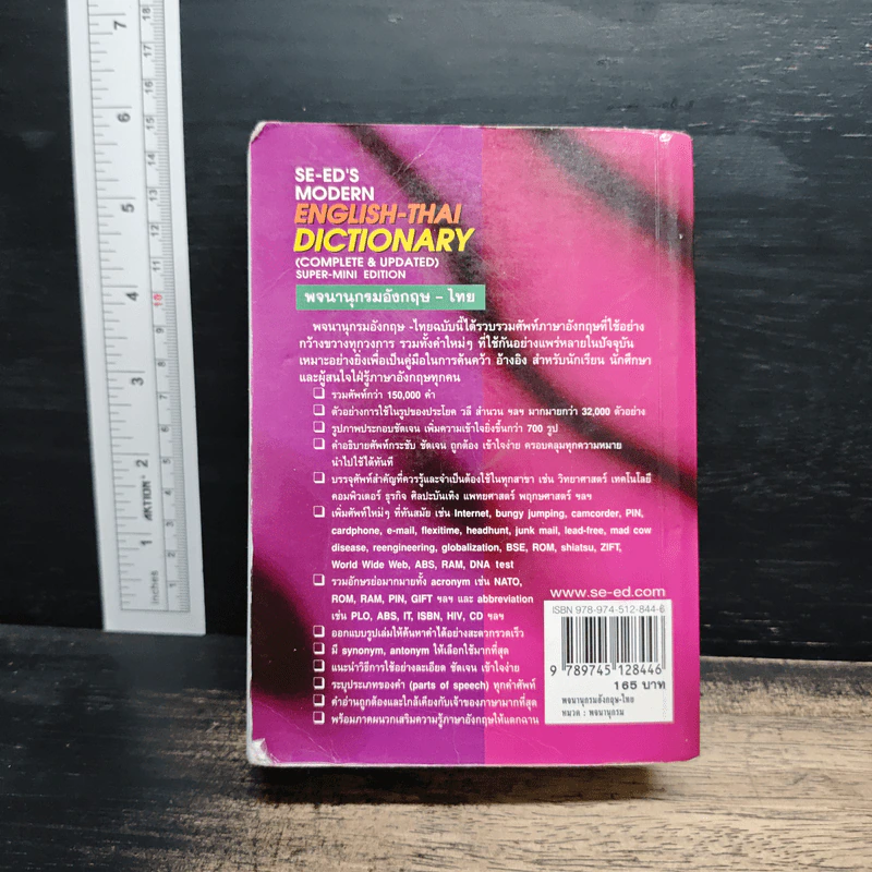 Se-Ed's Modern English-Thai Dictionary - ศ.ดร.วิทย์ เที่ยงบูรณธรรม รูปที่ 2