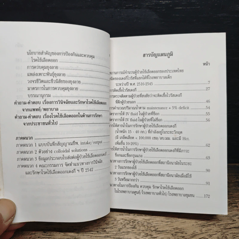 แนวทางการวินิจฉัยและรักษาโรคไข้เลือดออกเด็งกี รูปที่ 12