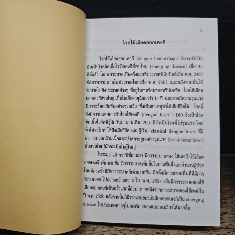 แนวทางการวินิจฉัยและรักษาโรคไข้เลือดออกเด็งกี รูปที่ 13
