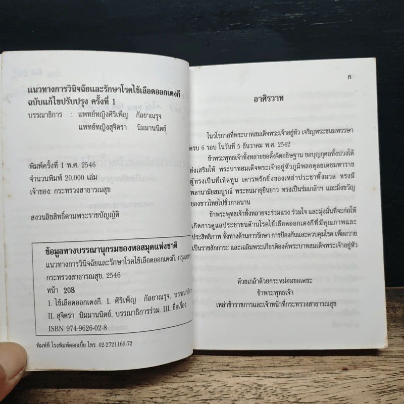 แนวทางการวินิจฉัยและรักษาโรคไข้เลือดออกเด็งกี รูปที่ 7