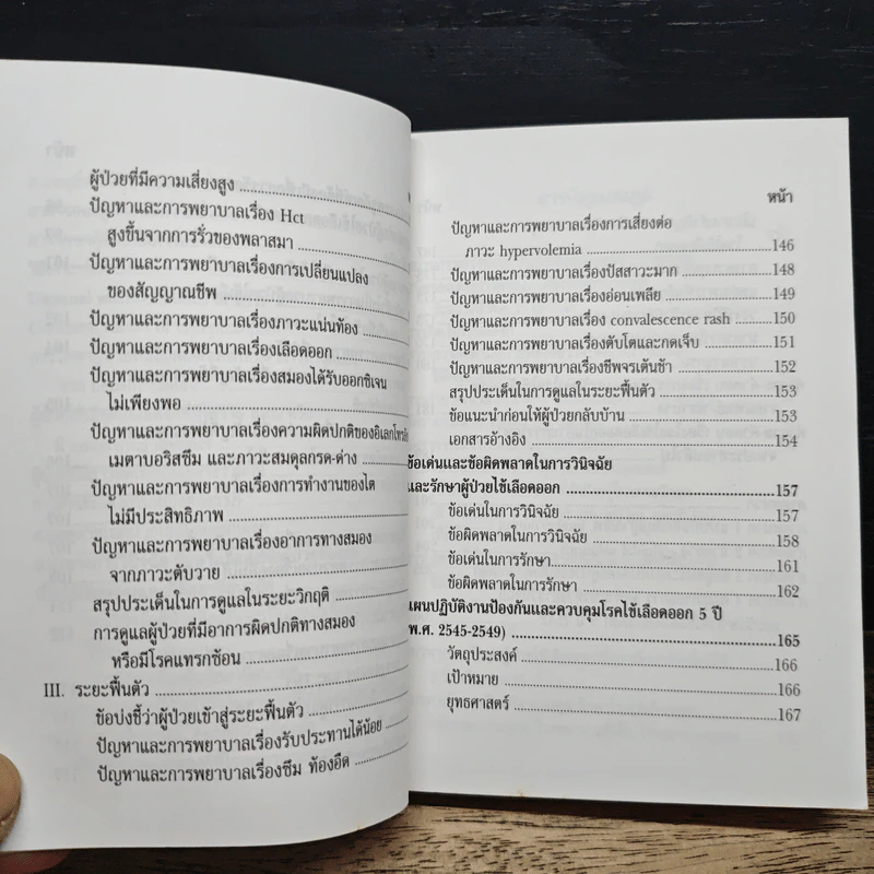 แนวทางการวินิจฉัยและรักษาโรคไข้เลือดออกเด็งกี รูปที่ 11