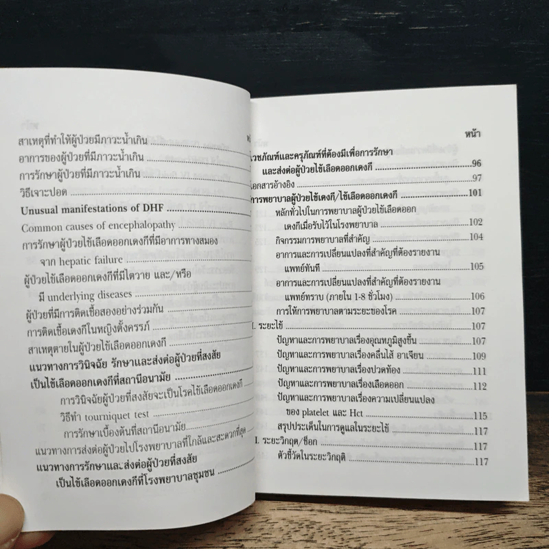 แนวทางการวินิจฉัยและรักษาโรคไข้เลือดออกเด็งกี รูปที่ 10