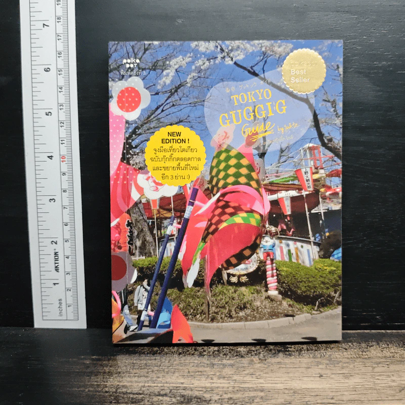 Tokyo Guggig Guide โตเกียว กุ๊กกิ๊ก ไกด์ รูปที่ 1