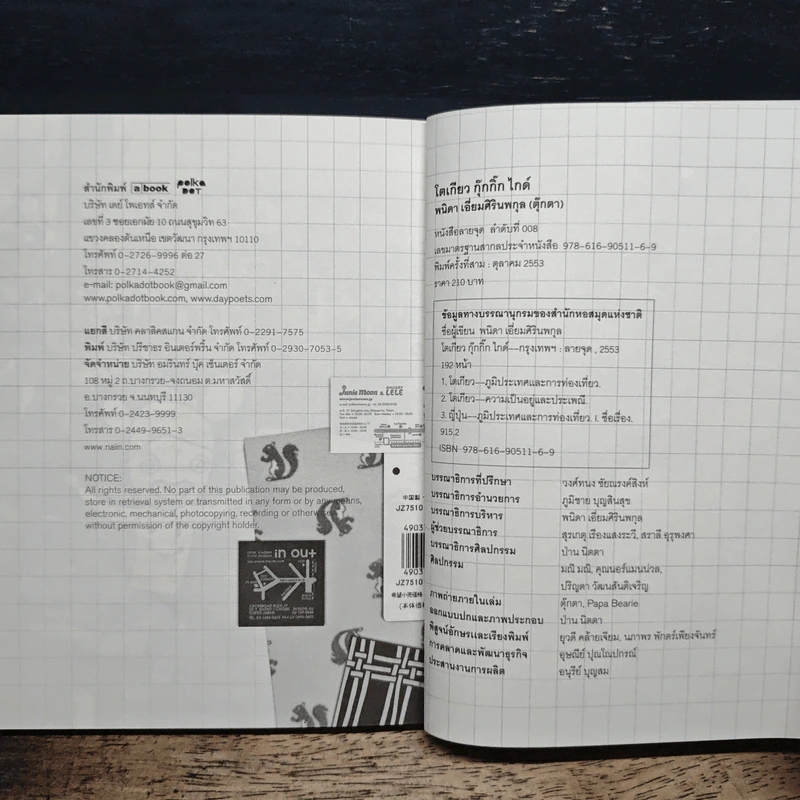 Tokyo Guggig Guide โตเกียว กุ๊กกิ๊ก ไกด์ รูปที่ 9