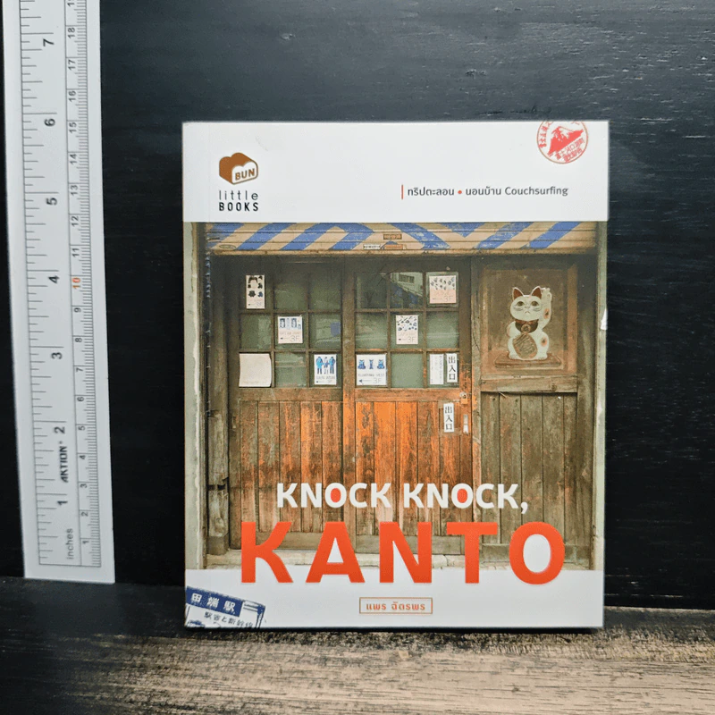 Knock Knock, Kanto - แพร ฉัตรพร รูปที่ 1
