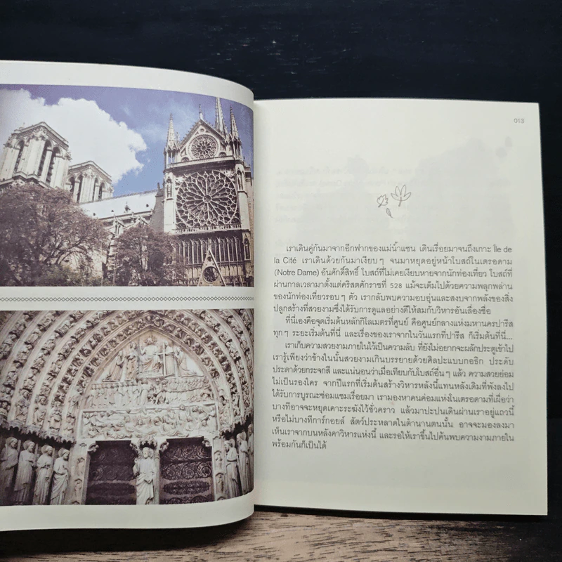 Paris GUGGIG Guide ปารีส กุ๊กกิ๊ก ไกด์ รูปที่ 7