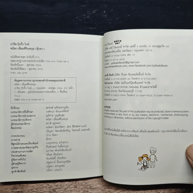 Paris GUGGIG Guide ปารีส กุ๊กกิ๊ก ไกด์ รูปที่ 9