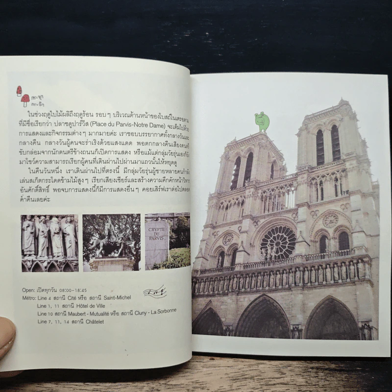 Paris GUGGIG Guide ปารีส กุ๊กกิ๊ก ไกด์ รูปที่ 8