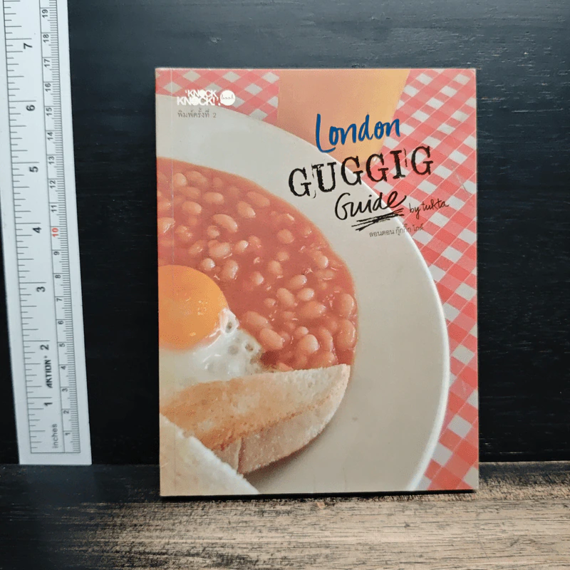 London GUGGIG Guide ลอนดอน กุ๊กกิ๊ก ไกด์ รูปที่ 1