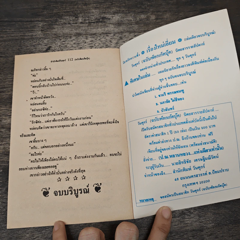 จอมใจยอดรัก - วันศุกร์ รูปที่ 8