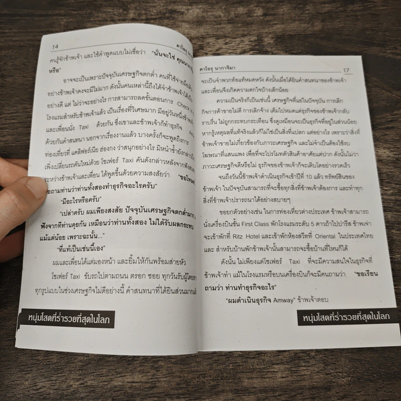 คาโอรุ นากาจิมา หนุ่มโสดที่ร่ำรวยที่สุดในโลก รูปที่ 8