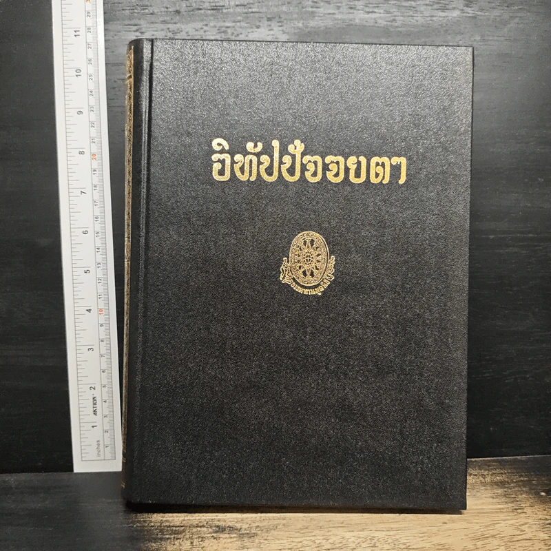 อิทัปปัจจยตา - พุทธทาสภิกขุ รูปที่ 1