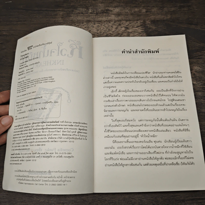 หัวใจน้ำหมึก Inkheart - Cornelia Funke รูปที่ 6