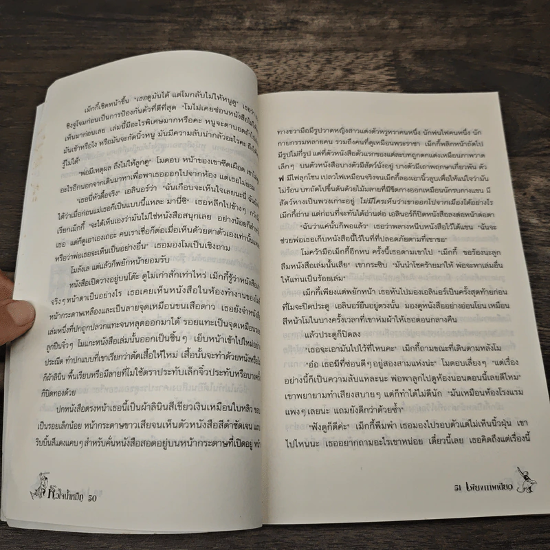 หัวใจน้ำหมึก Inkheart - Cornelia Funke รูปที่ 7