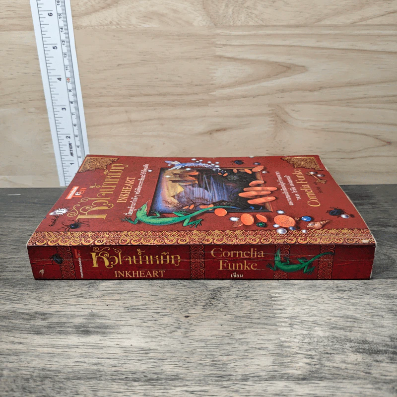 หัวใจน้ำหมึก Inkheart - Cornelia Funke รูปที่ 2