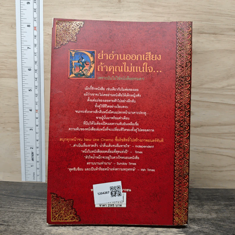 หัวใจน้ำหมึก Inkheart - Cornelia Funke รูปที่ 5