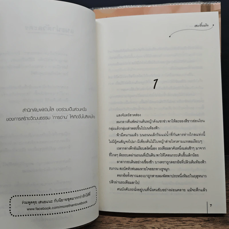 คู่นิรันดร์พันภพ 4 เล่มจบ - เฮยเจี๋ยหมิง รูปที่ 6