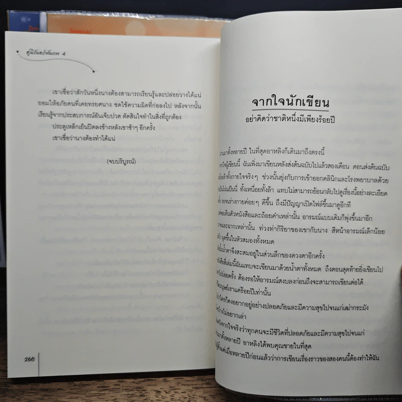 คู่นิรันดร์พันภพ 4 เล่มจบ - เฮยเจี๋ยหมิง รูปที่ 8