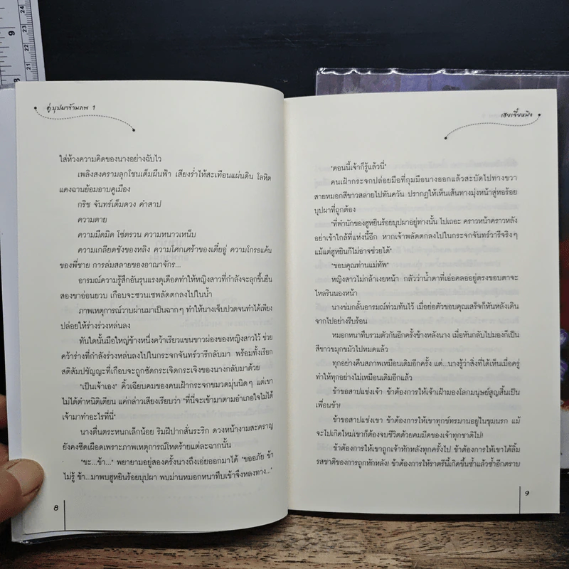 คู่บุปผาข้ามภพ 2 เล่มจบ - เฮยเจี๋ยหมิง, เสี่ยวเฟิงหลิง รูปที่ 8