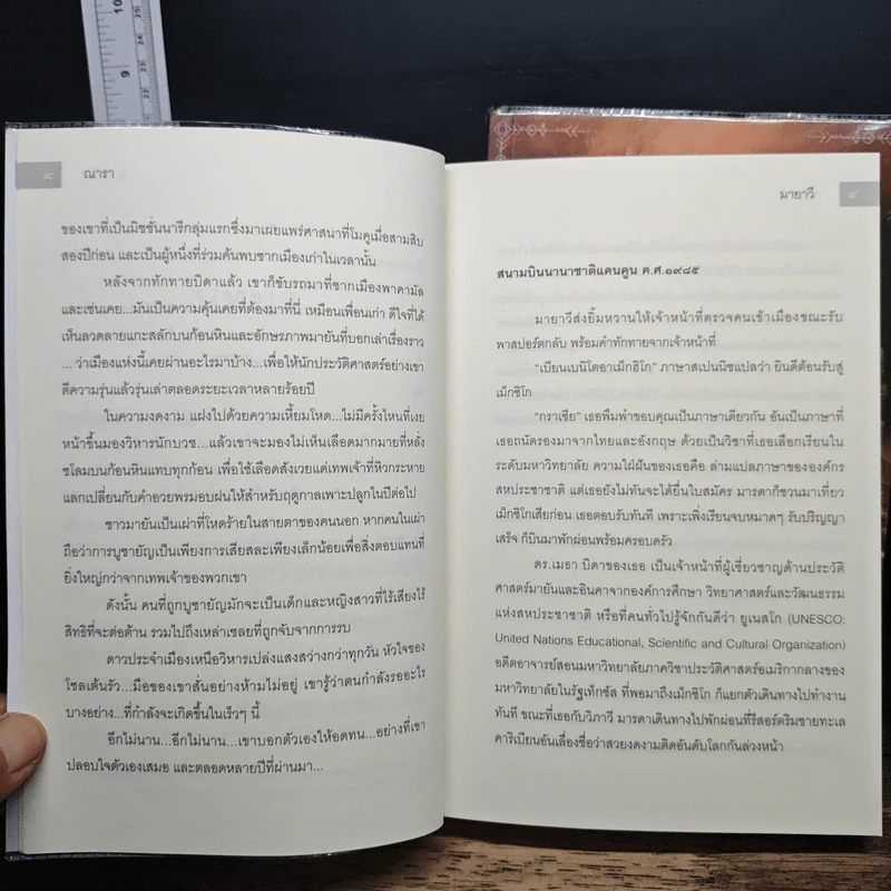 มายาวี Mayavi 2 เล่มจบ - ณารา รูปที่ 9