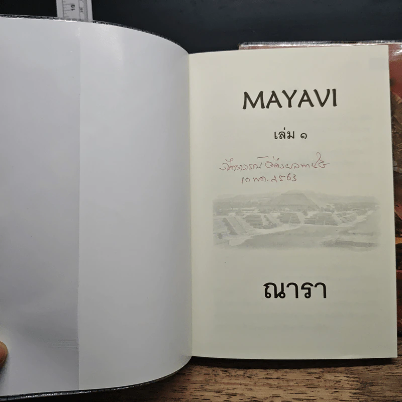 มายาวี Mayavi 2 เล่มจบ - ณารา รูปที่ 6