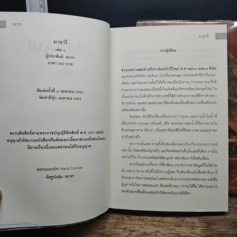 มายาวี Mayavi 2 เล่มจบ - ณารา รูปที่ 7