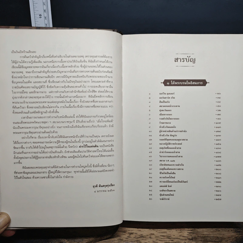 ฝากไว้ในแผ่นดิน In the Kingdom - ยุวดี ต้นสกุลรุ่งเรือง รูปที่ 8
