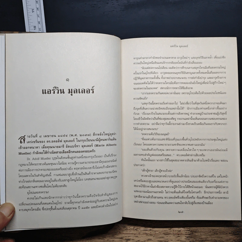 ฝากไว้ในแผ่นดิน In the Kingdom - ยุวดี ต้นสกุลรุ่งเรือง รูปที่ 11