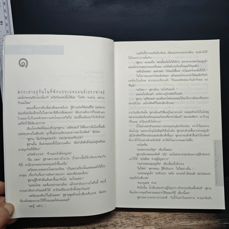 Digital Fortress ล่ารหัสมรณะ - แดน บราวน์ รูปที่ 7