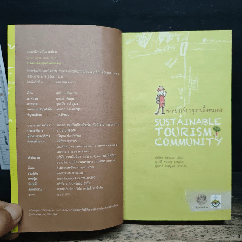 ตะลอนเที่ยวชุมชนพึ่งตนเอง : Sustainable Tourism Community - สุปรียา ห้องแซง รูปที่ 6
