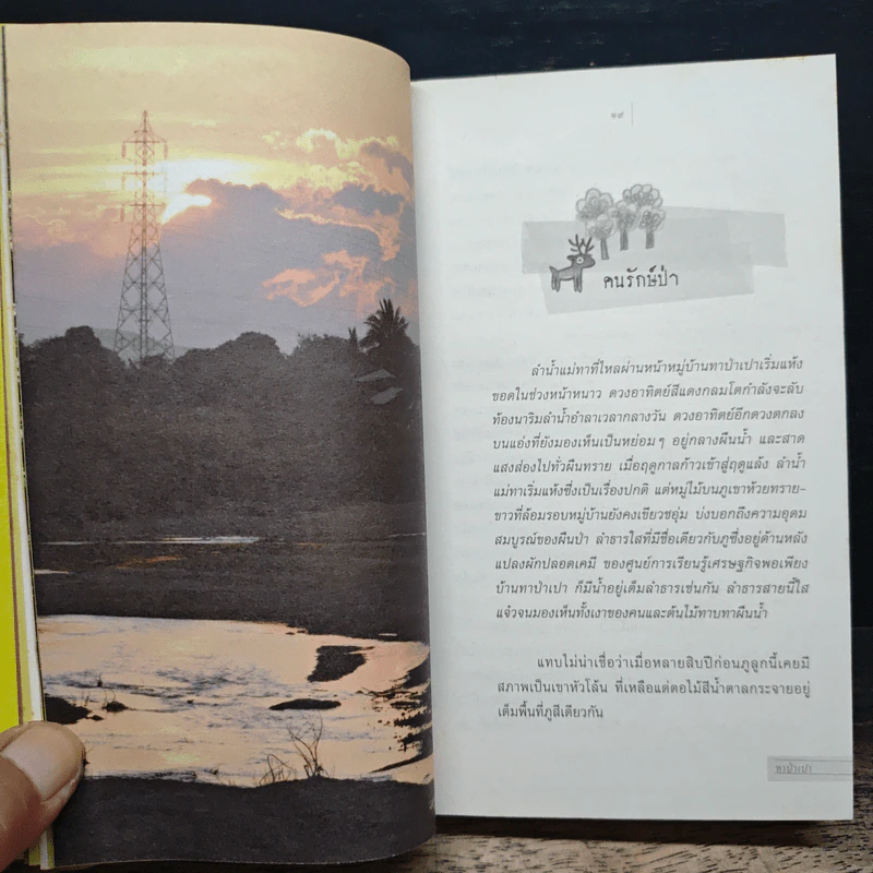 ตะลอนเที่ยวชุมชนพึ่งตนเอง : Sustainable Tourism Community - สุปรียา ห้องแซง รูปที่ 9