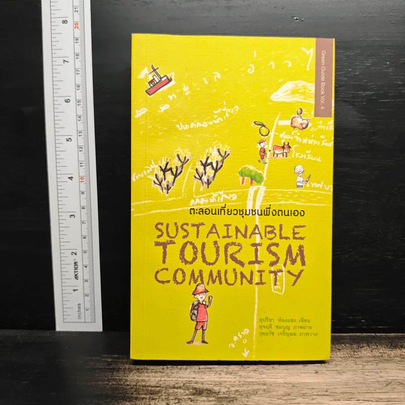 ตะลอนเที่ยวชุมชนพึ่งตนเอง : Sustainable Tourism Community - สุปรียา ห้องแซง รูปที่ 1