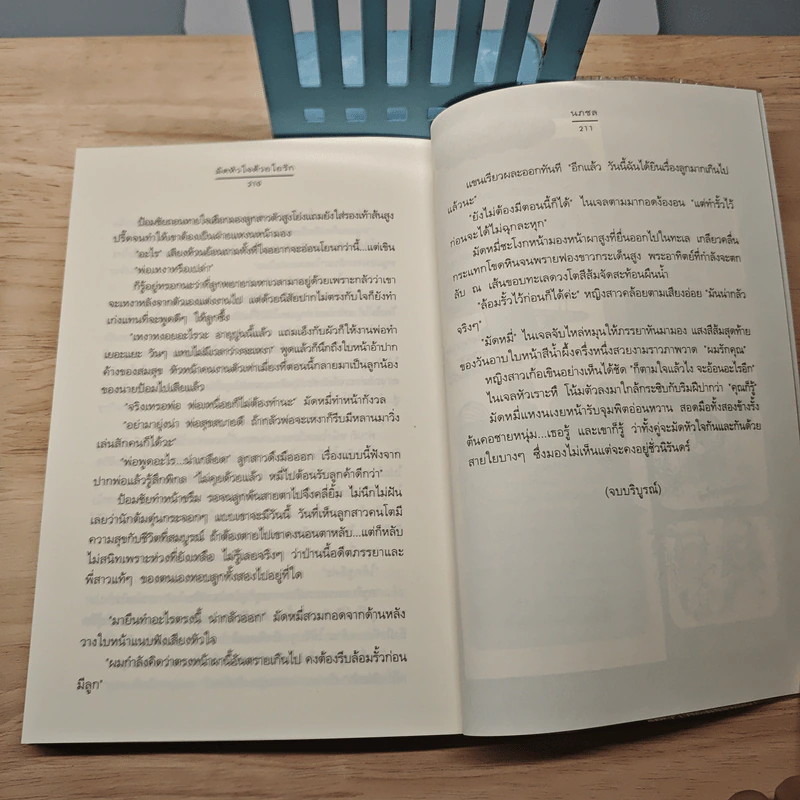 มัดหัวใจด้วยใยรัก - นภชล รูปที่ 8