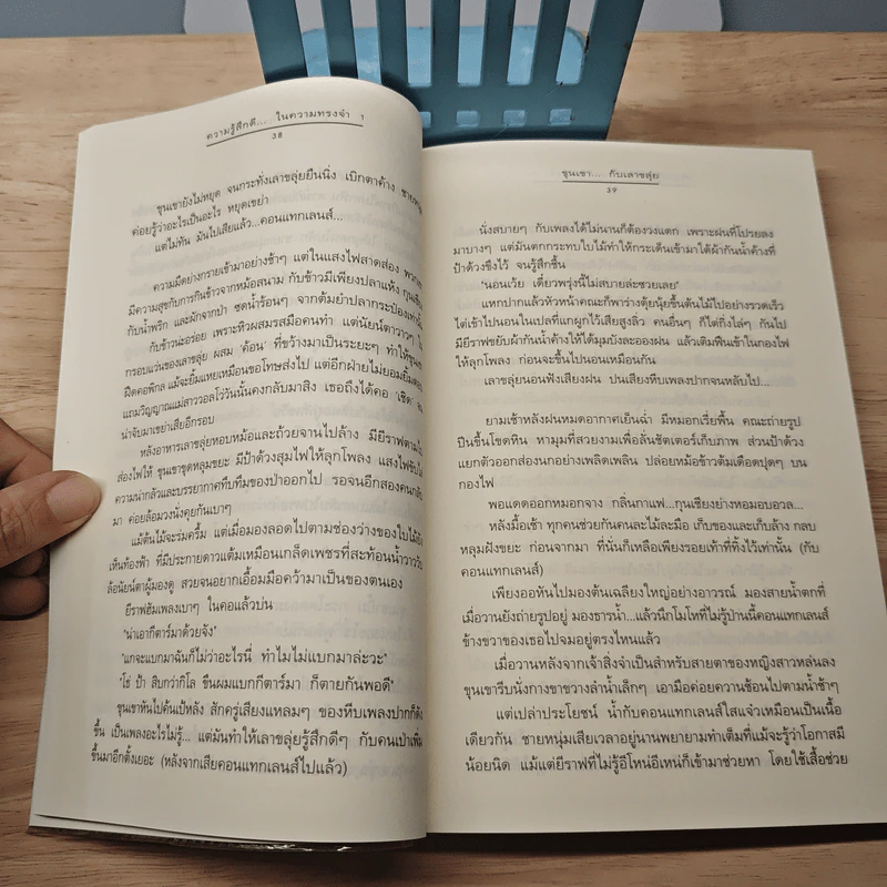 ความรู้สึกดี...ในความทรงจำ 1 รูปที่ 7