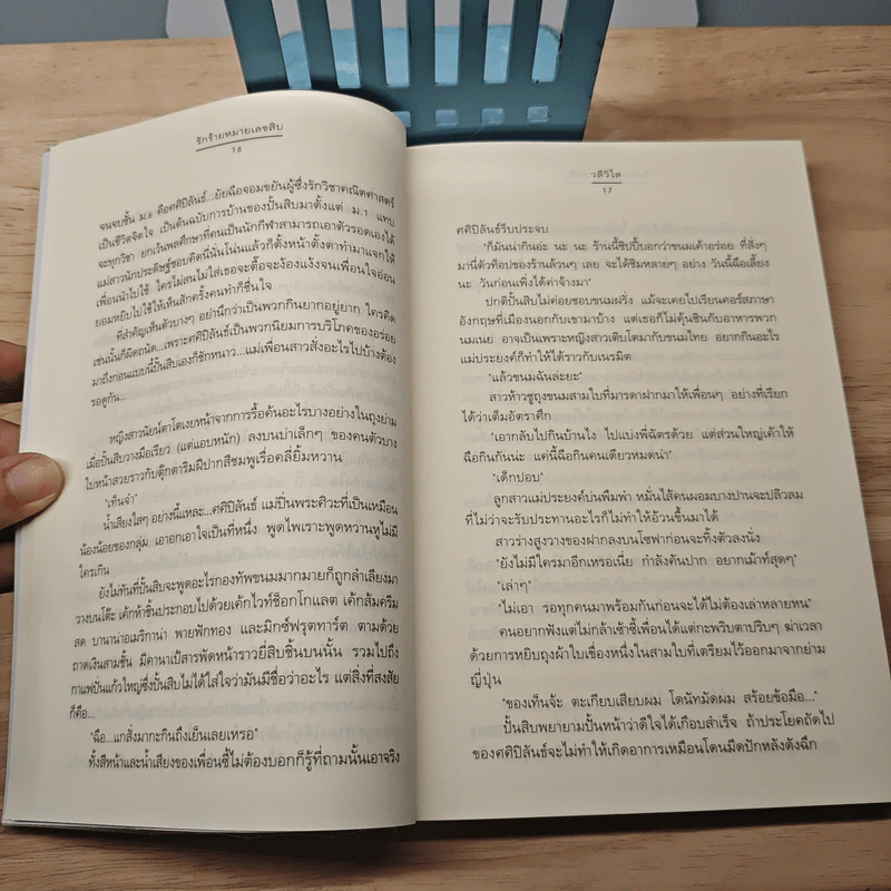 รักร้ายหมายเลขสิบ - วลีวิไล รูปที่ 7