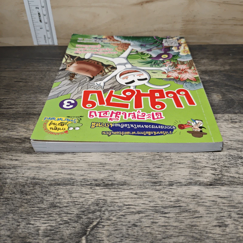 ตะลุยเมืองแมลง เล่ม 3 รูปที่ 4