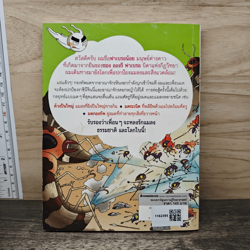 ตะลุยเมืองแมลง เล่ม 3 รูปที่ 5