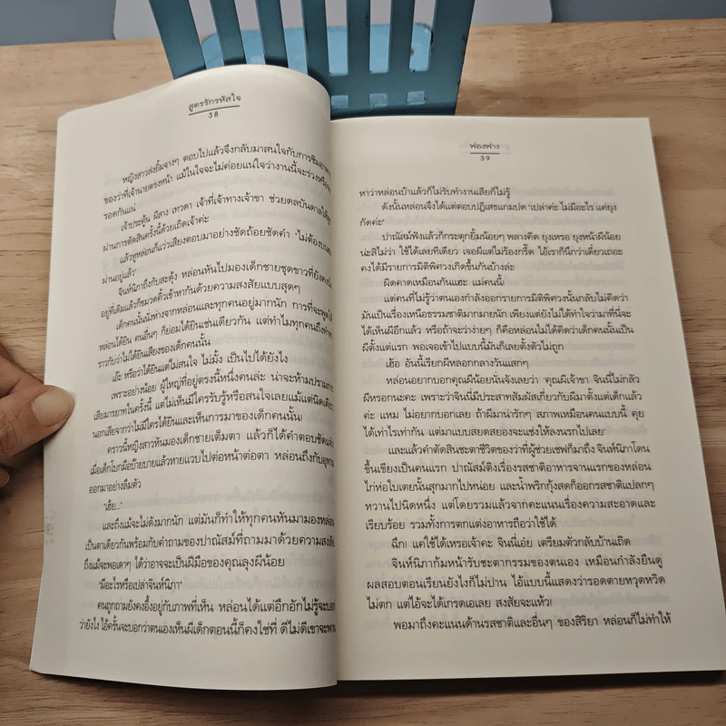 สูตรรักรหัสใจ - ฟองฟาง รูปที่ 7