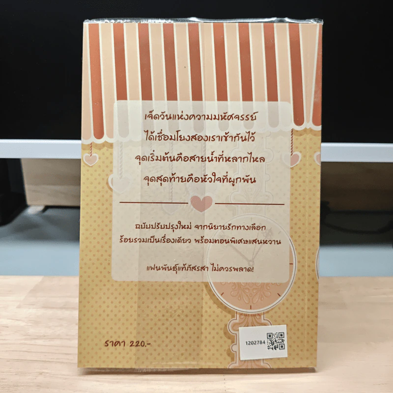 มหัศจรรย์รักหนึ่งสัปดาห์ (ฉบับปรับปรุง) - ภัสรสา รูปที่ 5