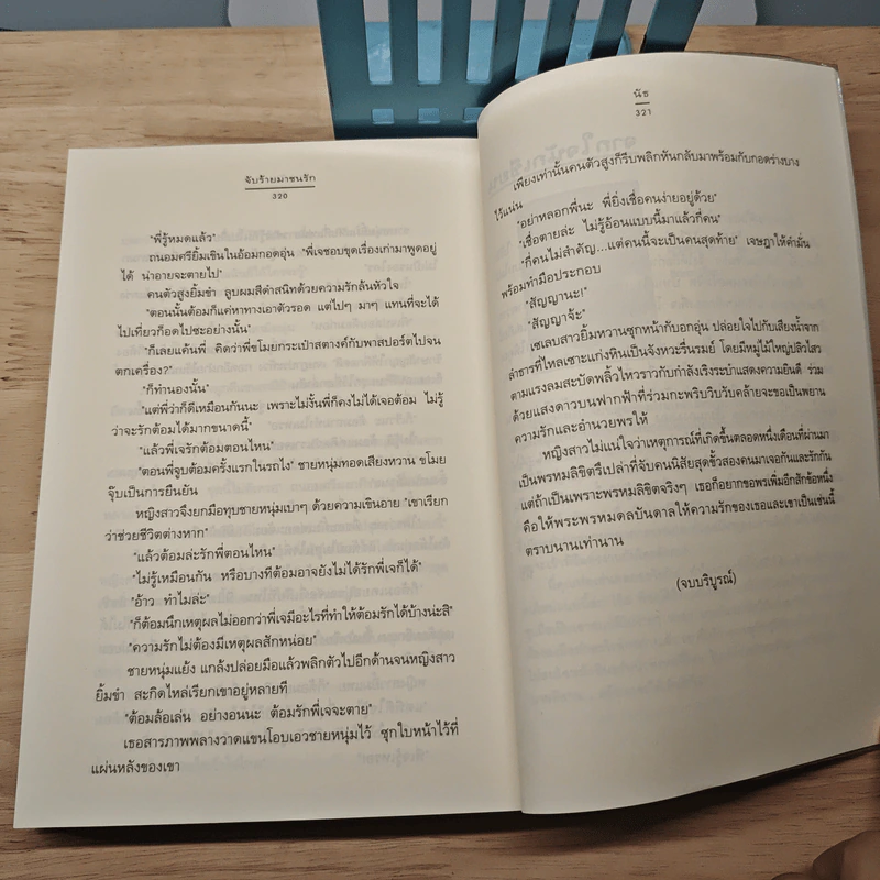 จับร้ายมาชนรัก - นัธ รูปที่ 8